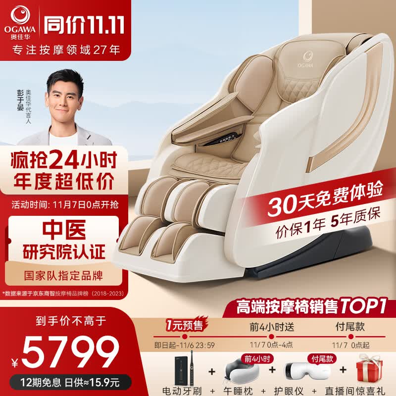 奥佳华（OGAWA）按摩椅家用全身太空舱按摩小型小巧沙发气囊全自动零重力轻便家用2023新款元气能量椅OG-7508Neo 落日暖杏高性价比高么？
