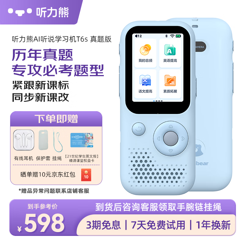 ������T6sӢ��ѧϰ��������Ӣ��ѧϰ����������mp3������ĥ����ai��������˵��������Ѭ���ڴ�ѧϰ��