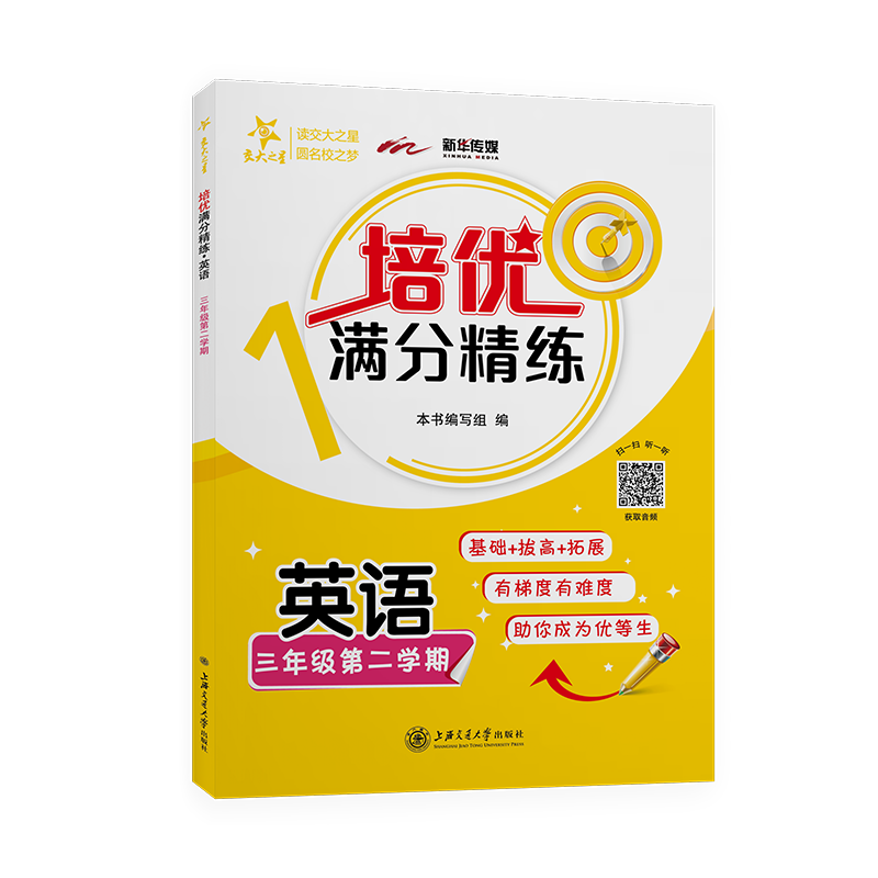 �������־��� Ӣ�� ���꼶�ڶ�ѧ�� �Ϻ�ͬ������֮�ǻ����θ���չǿ���ŵ������̰�3�꼶 17.1Ԫ