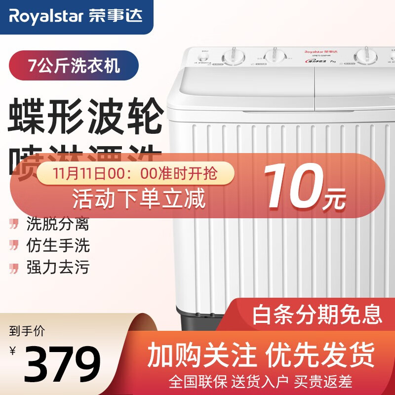 荣事达（Royalstar）半自动洗衣机/洗衣机双桶/双缸波轮洗衣机 小型家用特价脱水机洗脱两用甩干 7公斤 XPB70-926PHR 白色