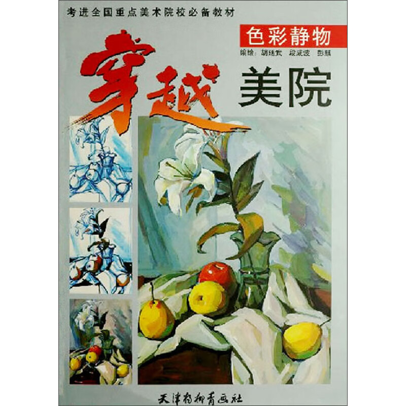 穿越美院·色彩静物