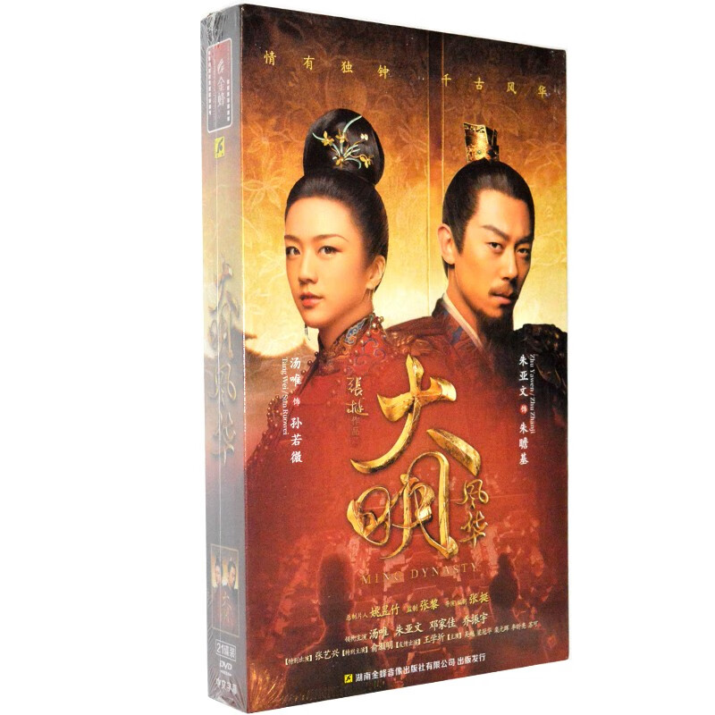 正版大型古装历史电视剧 大明风华dvd光盘碟片 汤 唯 朱亚文 21dvd