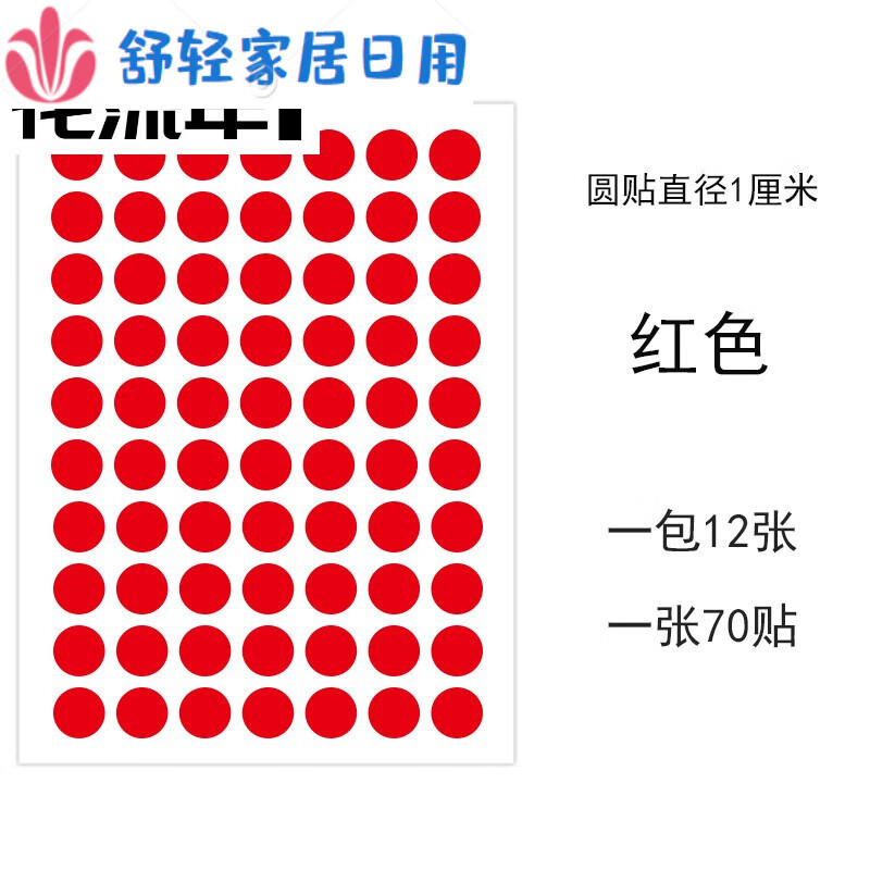 默然诺尔厘米圆点贴纸 彩色圆形小标签贴不干胶标签圆形贴纸销控贴标
