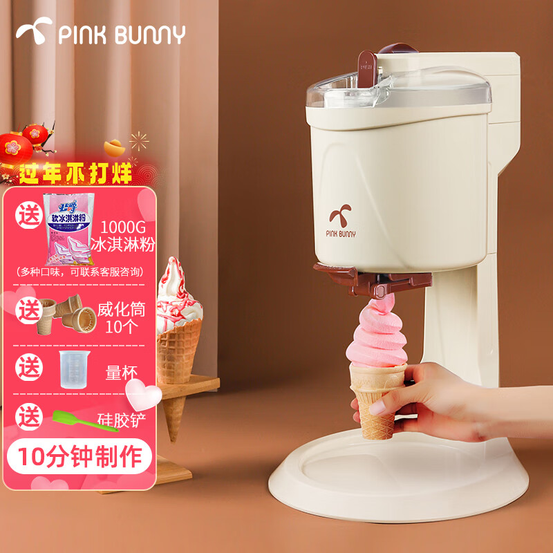 班尼兔（Pink Bunny）酸奶机/冰淇淋机