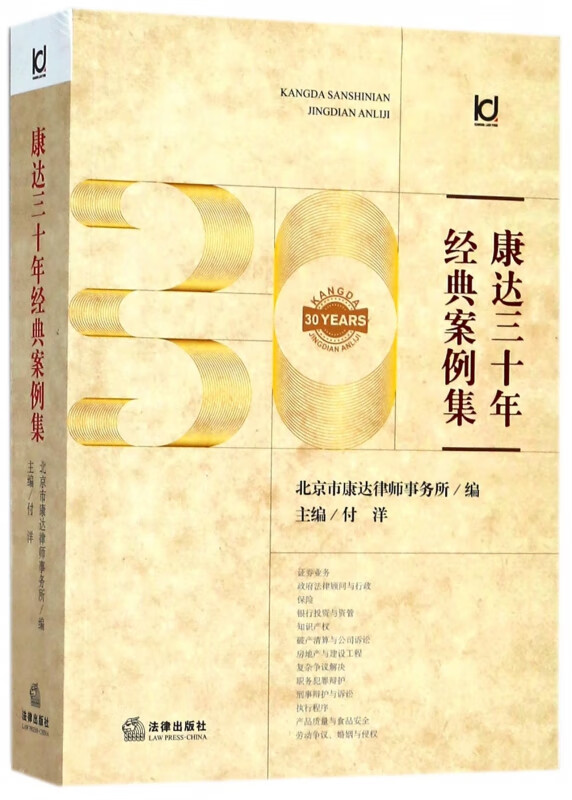 康达三十年经典案例集