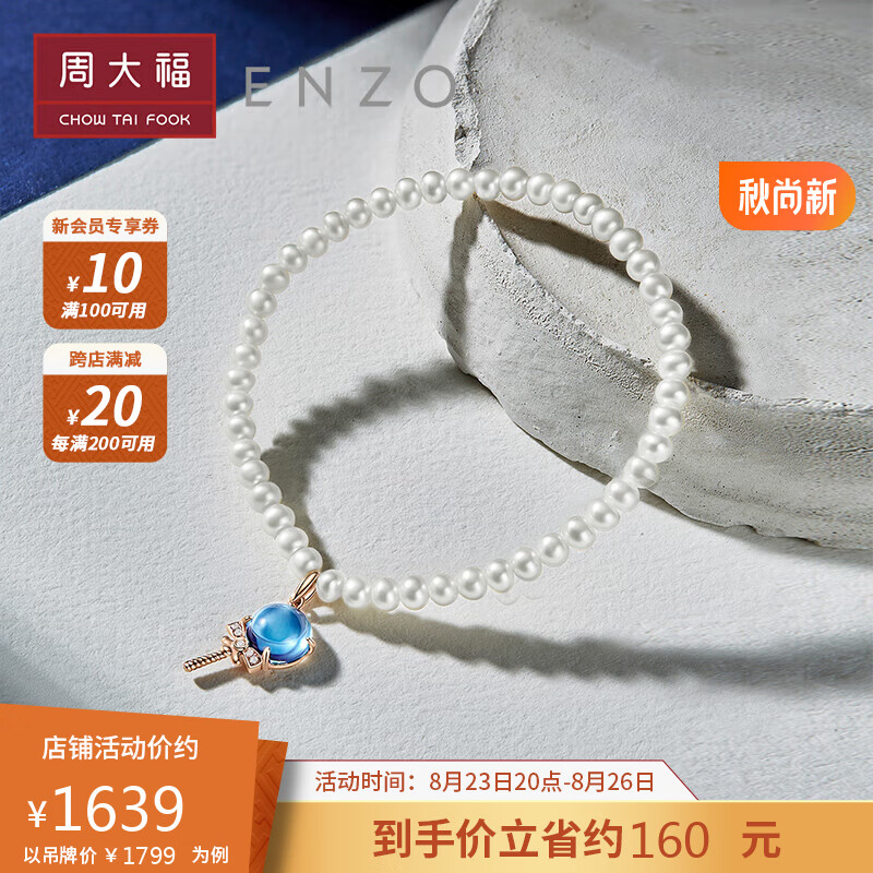 周大福ENZO 18K金托帕石钻石珍珠棒棒糖手链女 16.5cm EZV8246属于什么档次？
