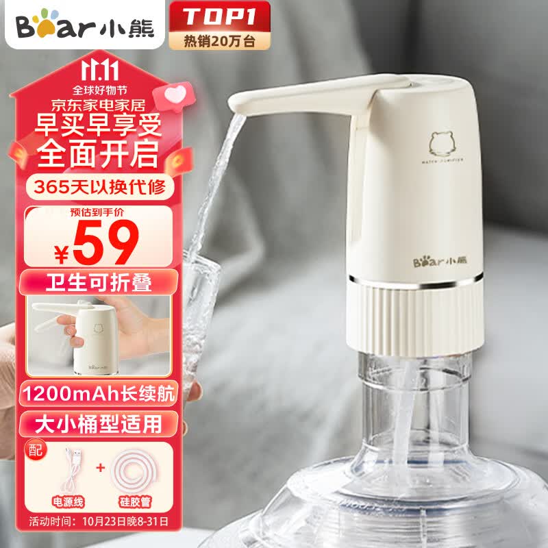小熊（bear）桶装水抽水器 电动压水器 自动吸水器 矿泉水上水器 饮水机抽水泵 YSJ-D06H5属于什么档次？