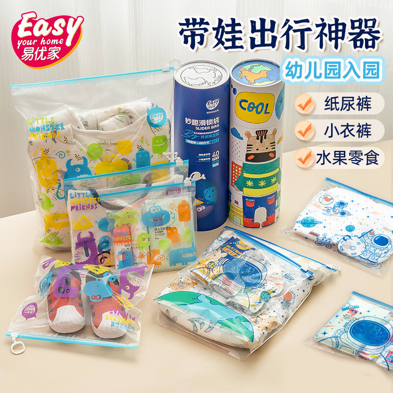 易优家（Easy Your Home）密封袋婴儿收纳袋宝宝衣物妈咪包整理袋幼儿园玩具衣物分装袋