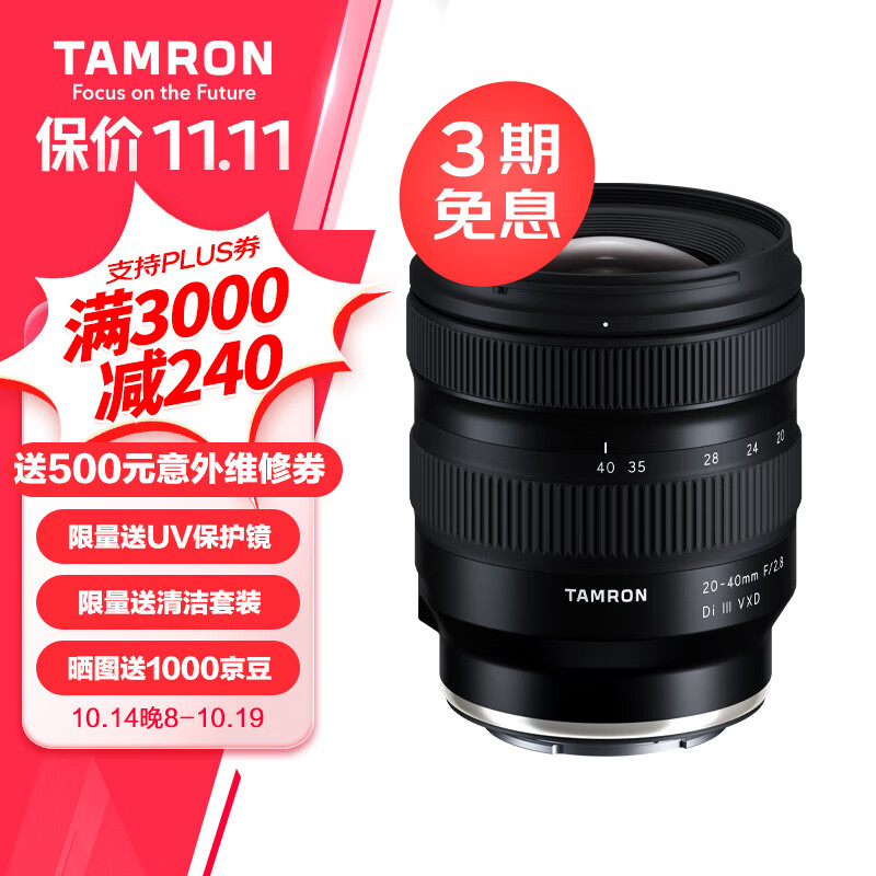 达人说腾龙20-40mm F/2.8 Di III VXD镜头真实感受评测？分享三个月真相分享？