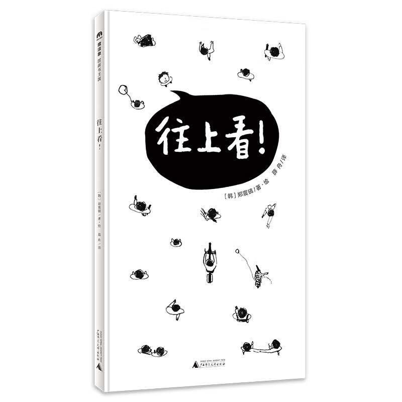 魔法象图画书王国 往上看