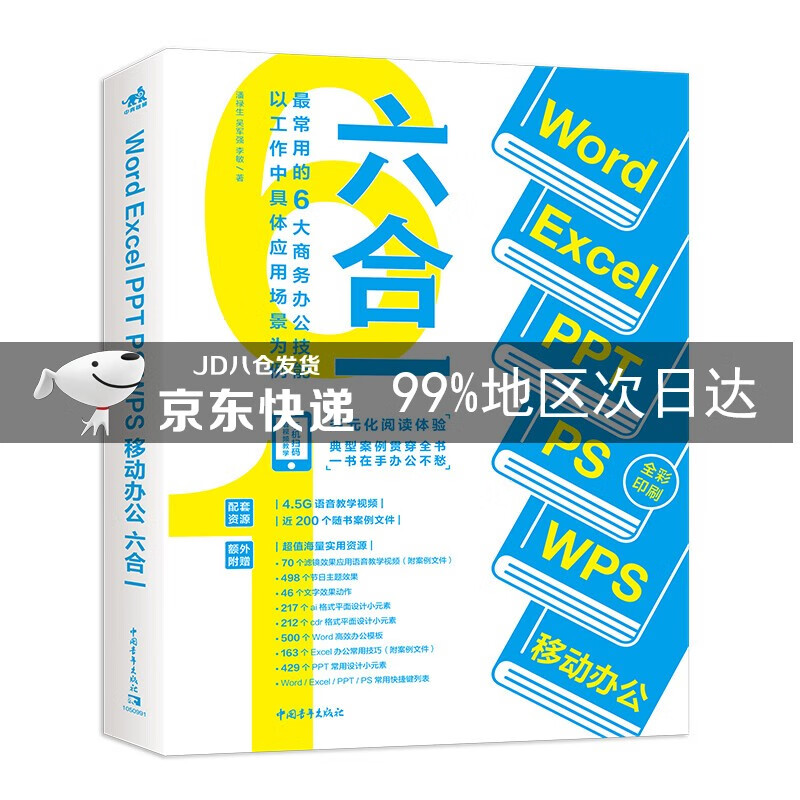 Word Excel PPT PS WPS 移动办公六合一