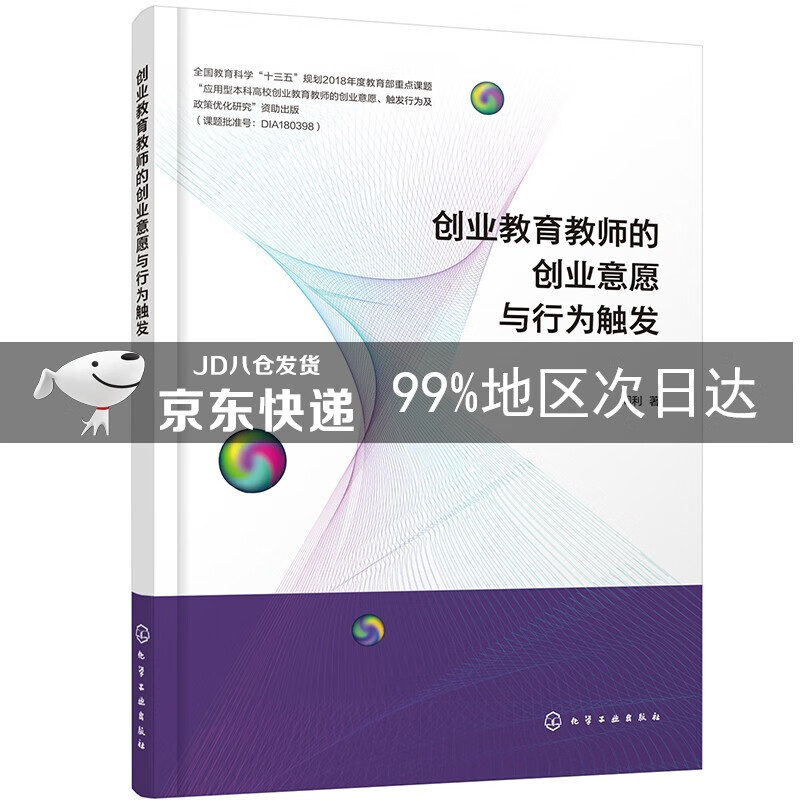 创业教育教师的创业意愿与行为触发