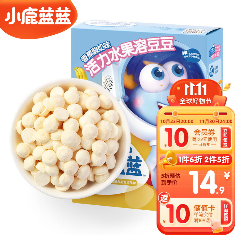 小鹿蓝蓝_水果酸奶溶豆香蕉牛奶味 儿童零食溶溶豆易吞咽 20g怎么样,好用不?