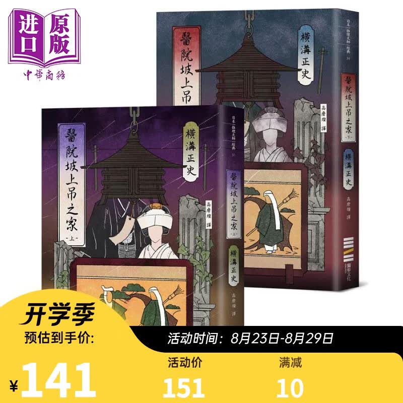 医院坡血案 经典回归版套书 港台原版 横沟正史 独步