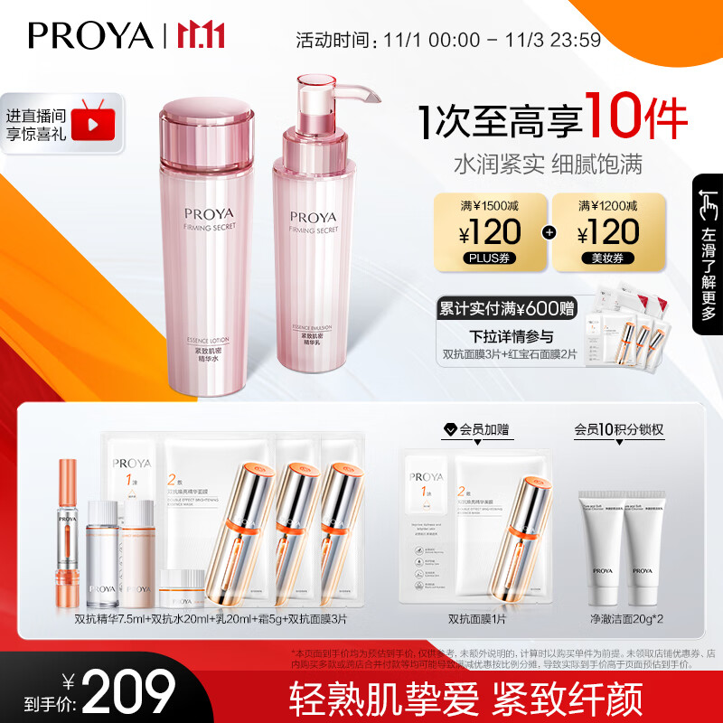 珀莱雅紧致肌密水乳护肤品套装 紧致补水 化妆品全套 生日礼物送女友 【现货速达】水+乳属于什么档次？