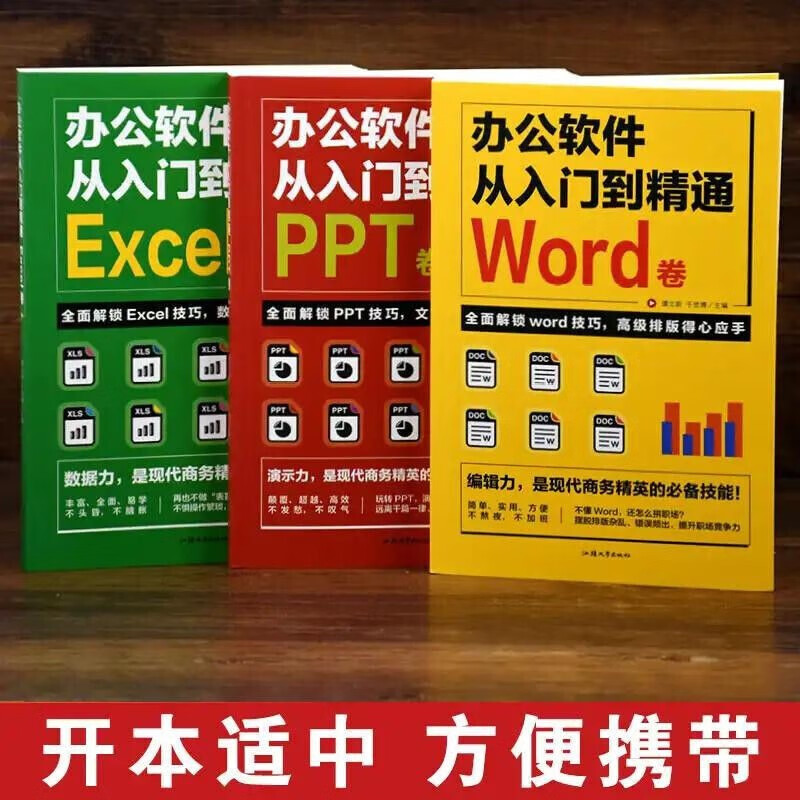 办公软件从入门到精通Word Excel PPT+零基础学拼音+五笔打字从入门到精通+新手学电脑