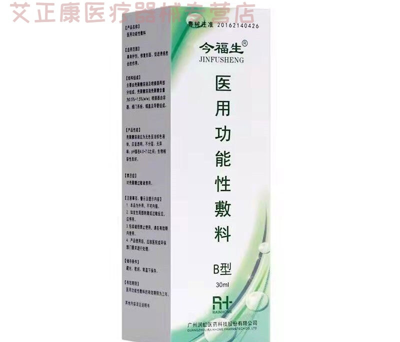 医用功能性敷料b型30ml外伤伤口结痂护创修复溃疡愈合喷雾contec 白色