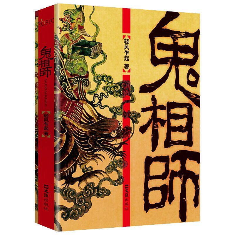 二手书恐怖惊悚小说民间诡异抓鬼实录首公开带你走进诡异世界 鬼相师