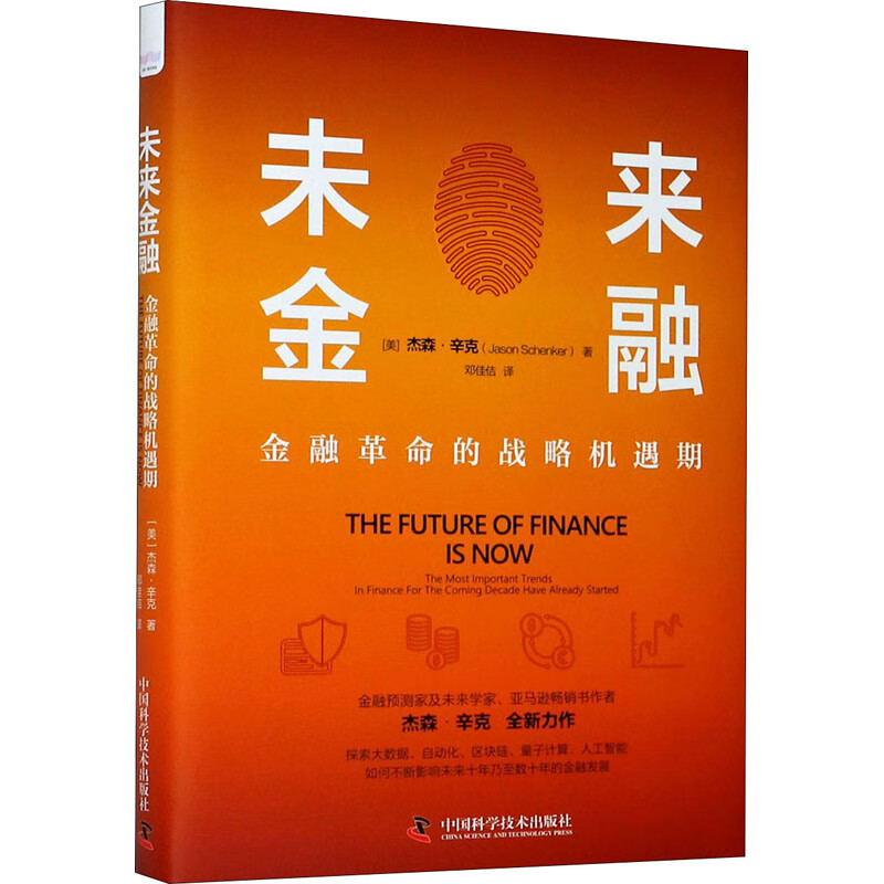 未来金融 金融革命的战略机遇期