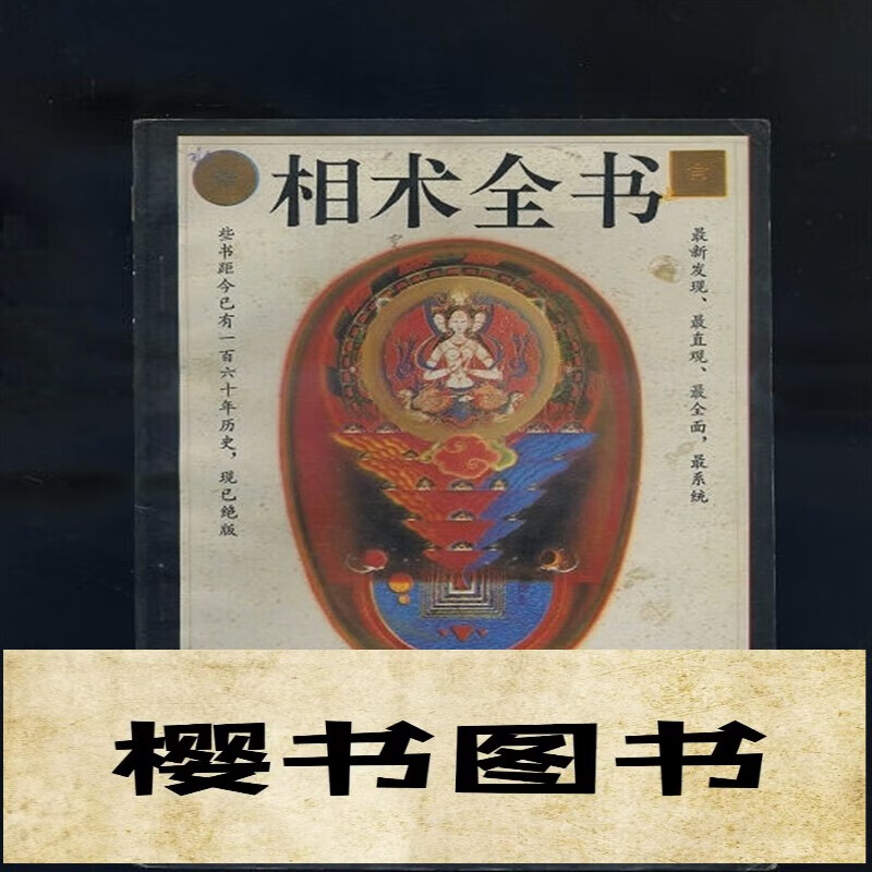 [] 相术全书/义宁陈 红色 红色