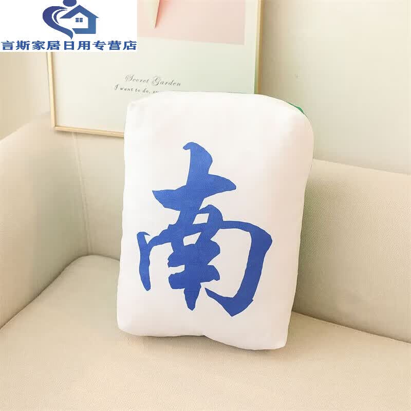麻将牌抱枕仿真转运靠枕发财腰靠红中靠垫午睡枕头生日礼物嗬 南风