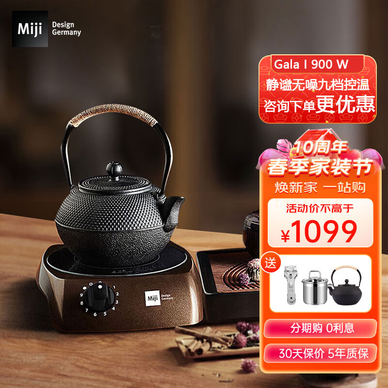 米技(MIJI) 德国米技(miji)电陶炉迷你家用茶炉电磁炉电热炉光波电池炉煮茶炉米技炉I900 (80%用户选择)茶色