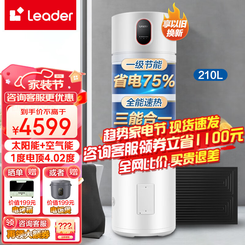 海尔空气能热水器统帅太空能热水器家用一级节能四季恒温太阳能洗澡大容量平板式统帅太阳能EC6.6FP 【三能合一】太空能210升使用感如何?