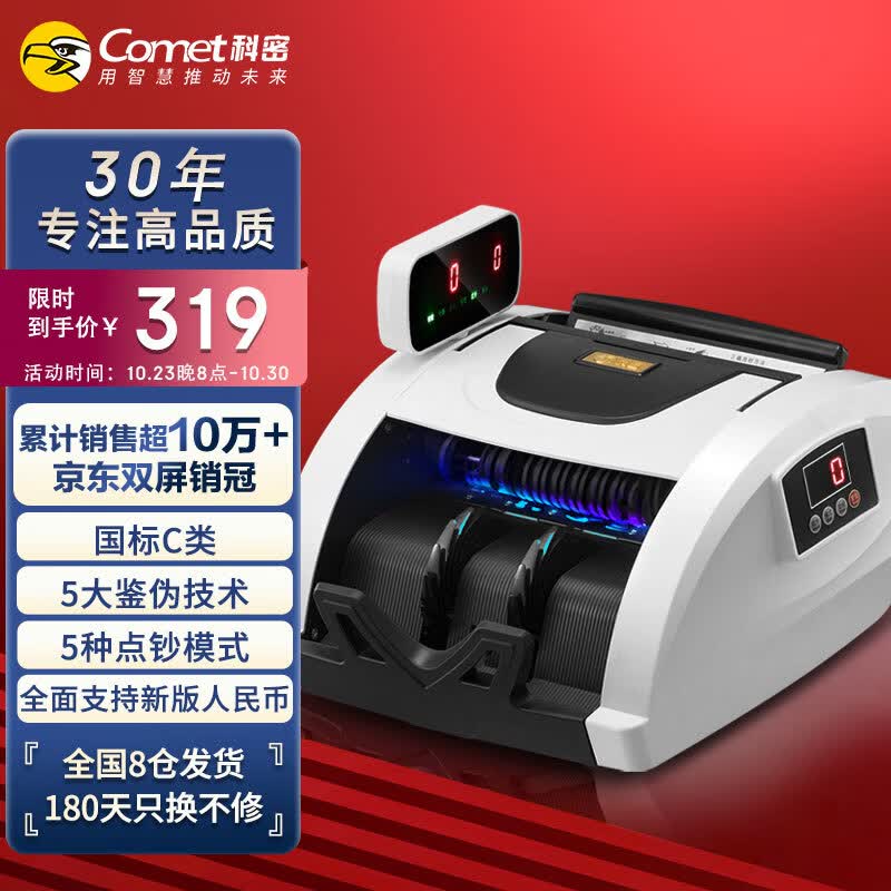 科密(comet)新版人民币验钞点钞机 国标C类点钞机银行可用 小型商用家用 新旧混点语音报警 S1属于什么档次？