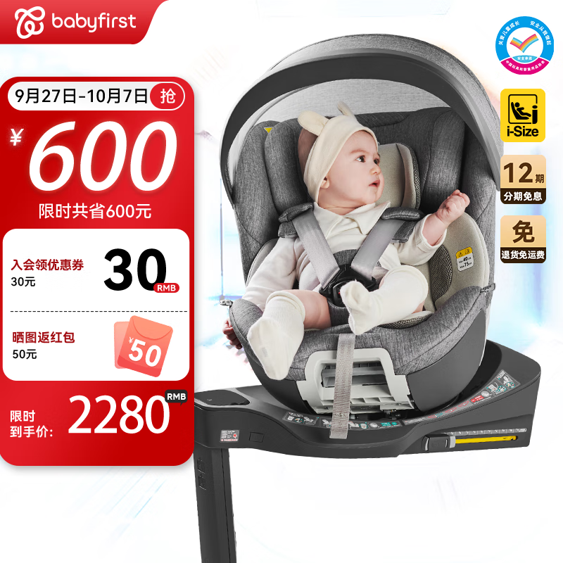 宝贝第一（Babyfirst）汽车儿童安全座椅灵悦ISOFIX接口（约0-4-7岁）360°旋转北极灰