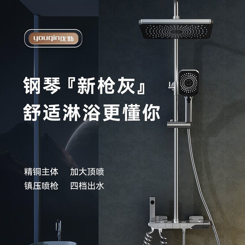 优勤(youqin) 恒温淋浴花洒套装全套枪灰色增压花洒精铜按键多功能