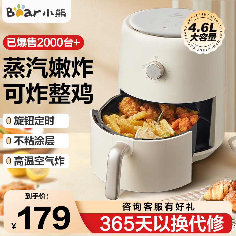 小熊(Bear)空气炸锅 4.6L 家用大容量多功能多用途电炸锅 无油低脂微蒸汽炸锅 烤箱薯条机 【性价比4.6升】QZG-E14N7