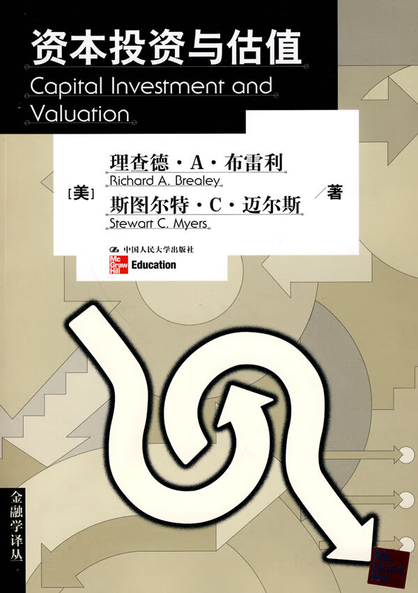 资本投资与估值