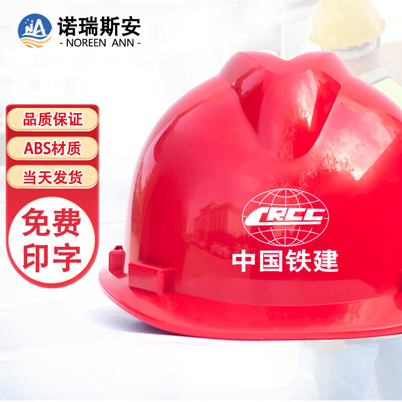 诺瑞斯安安全帽 新国标ABS大V型红色 可定制 工地施工建筑工程