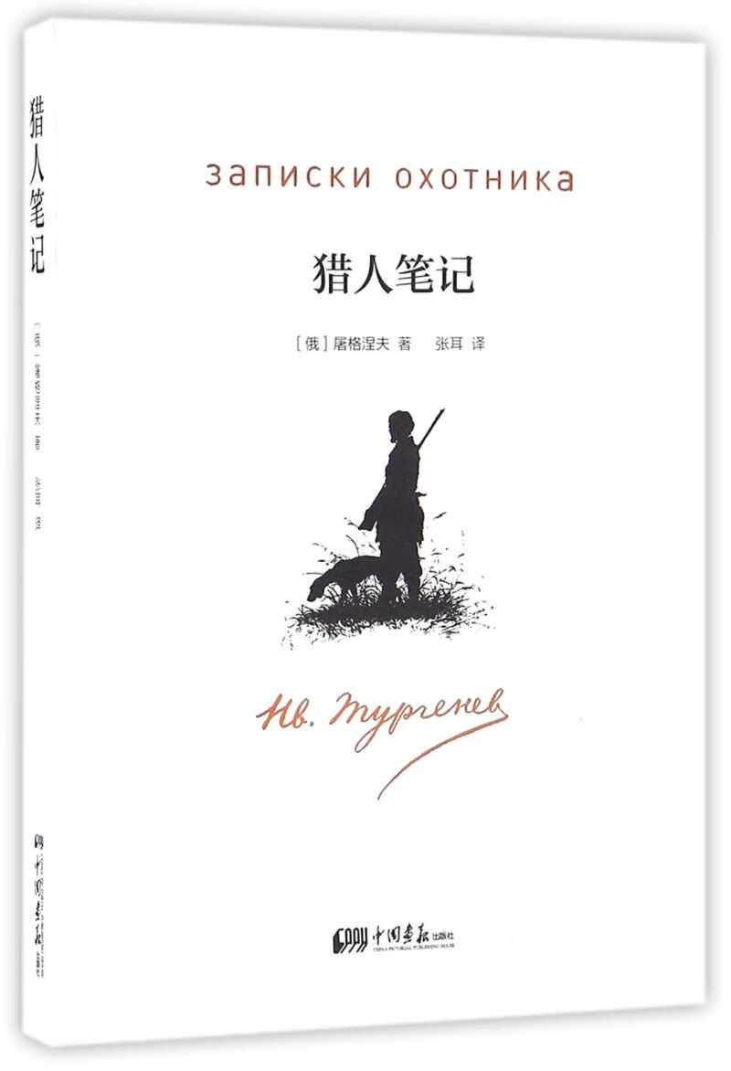 猎人笔记