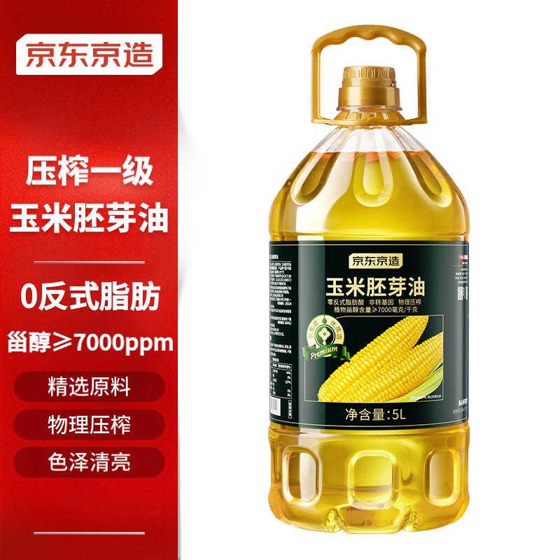 京东京造玉米胚芽油5L*1桶 0反式脂肪酸 非转基因 食用油