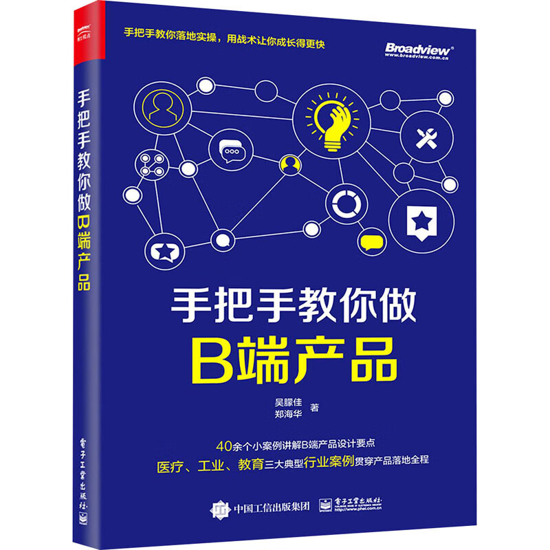 手把手教你做B端产品