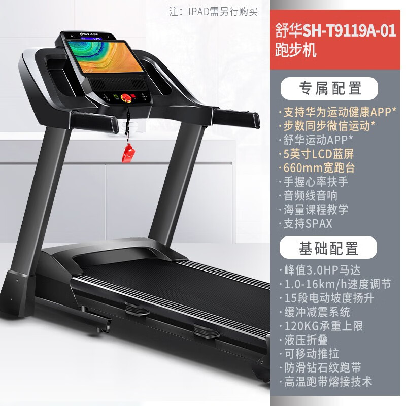 舒华A9家用智能可折叠跑步机支持华为运动健康APP最低时速多少,老年人慢步可以吗.