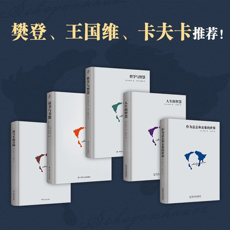 正版包邮 叔本华作品集 精装（哲学经典套装全5册）读书与书籍+哲学与智慧+爱与生的苦恼+人生的智慧+作为意志和表象的世界 叔本华西方哲学经典人生 原著中文版哲学书籍