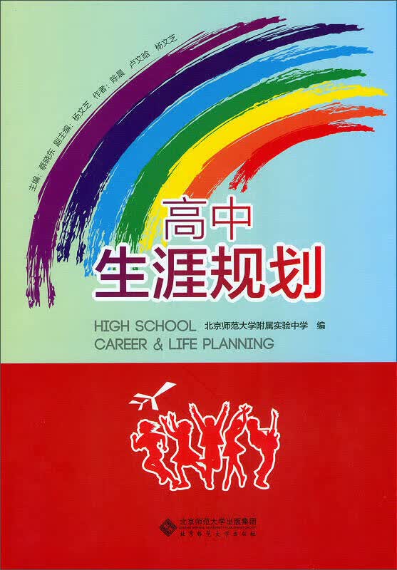 高中生涯规划【正版特惠】