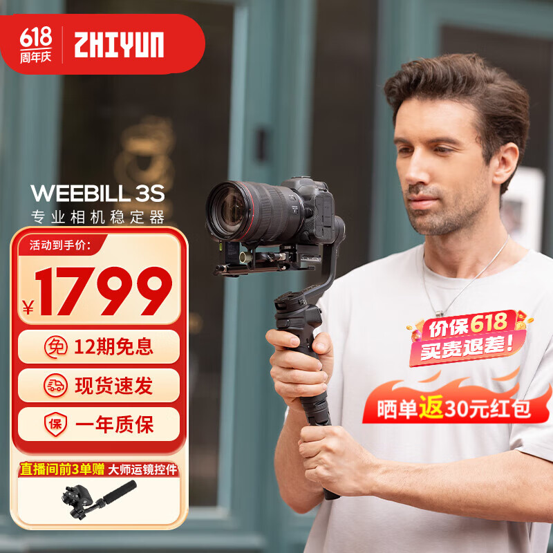 zhiyun智云云台稳定器WEEBILL 3S 相机手持防抖微单反拍摄影像神器vlog自拍照平衡三轴支架直播视频 【WEEBILL 3S】标配