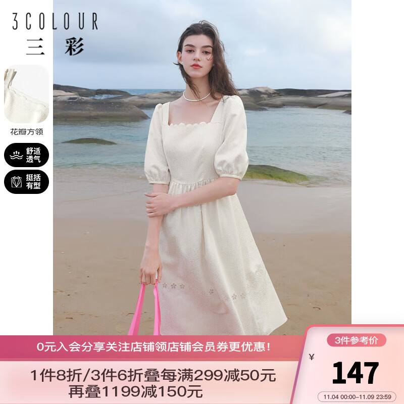 三彩2023夏季新款提花肌理感连衣裙重工小白裙高腰中长款女 奶白 165/88A/L怎么看?