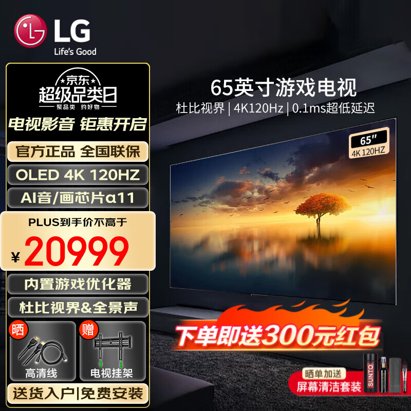 LGG4系列壁纸电视机 OLED护眼显示 超薄全面屏无缝贴墙 智能4K超高清显示120HZ高刷 HDMI2.1传输 65英寸 OLED G4系列