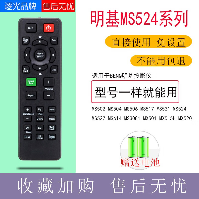 遥家乐 适用benq明基投影仪遥控器ms502 ms504 ms506 ms517 ms521黑白