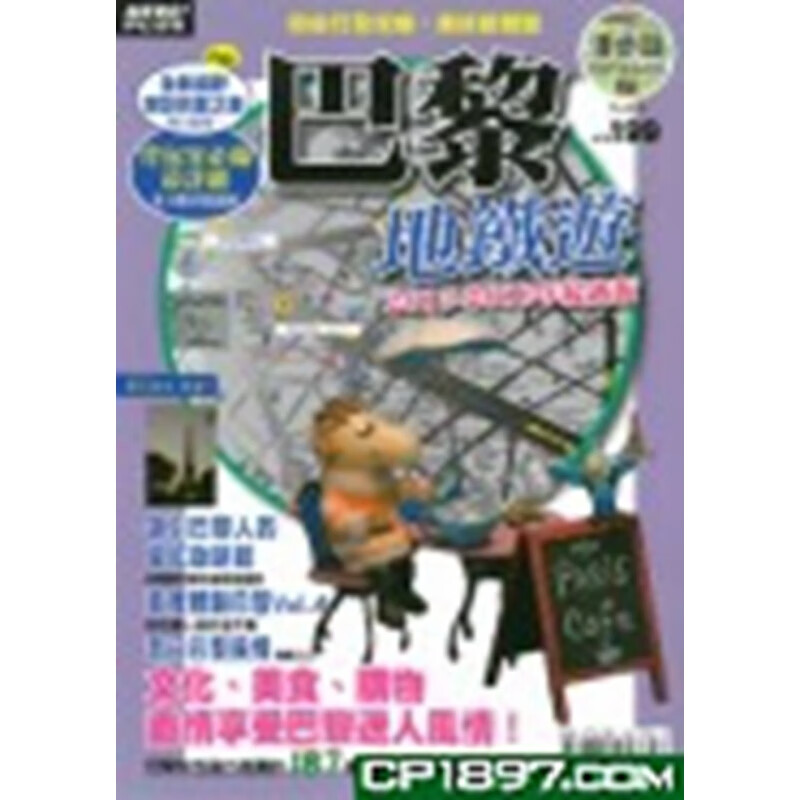 现货 巴黎地铁游 2015-2016年版15 Media Porta 进口原版