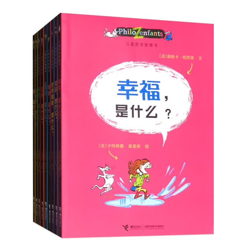 儿童哲学智慧书全集（套装全9册）(中国环境标志产品绿色印刷) 课外阅读 暑期阅读 课外书怎么样,好用不?