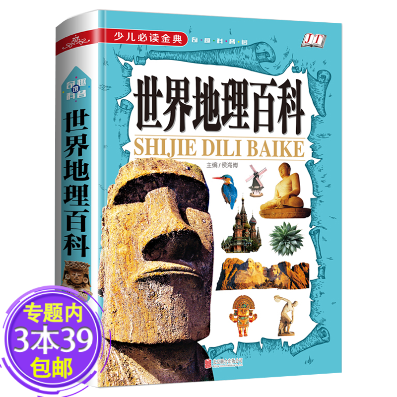 【包邮】旅游知识名胜地图册一本书掌握地理学人文自然风光常识与生活环球国家地理百科全书 世界地理百科定价55