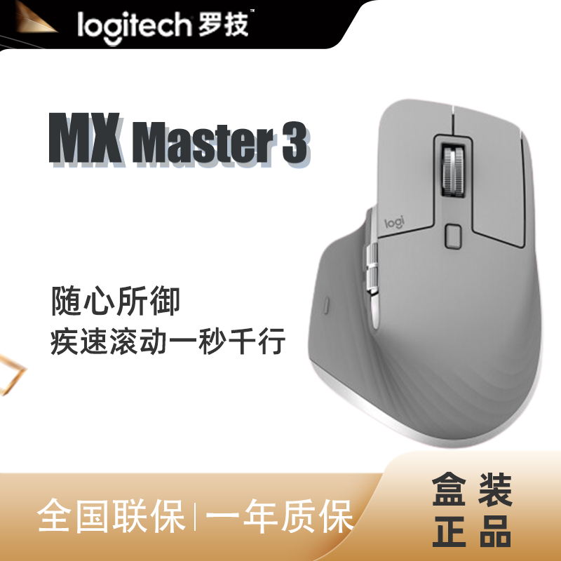 罗技（Logitech）MX Master 3鼠标 无线蓝牙鼠标 办公鼠标 双模优联2.4G接收器 科技灰