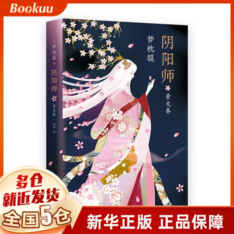 阴阳师.萤火卷