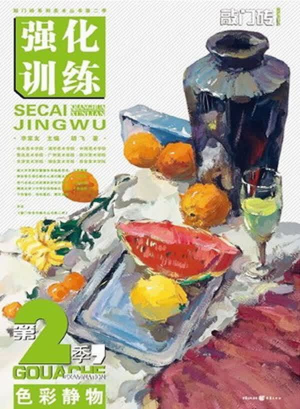 强化训练第二季色彩静物