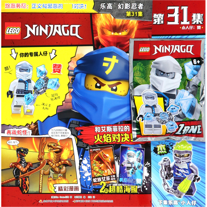 乐高幻影忍者(第31集)